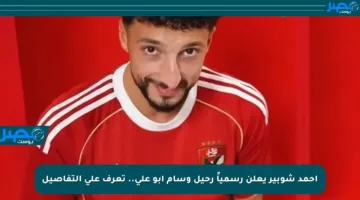 أحمد شوبير يعلن رسمياً رحيل وسام أبو علي.. تعرف على التفاصيل